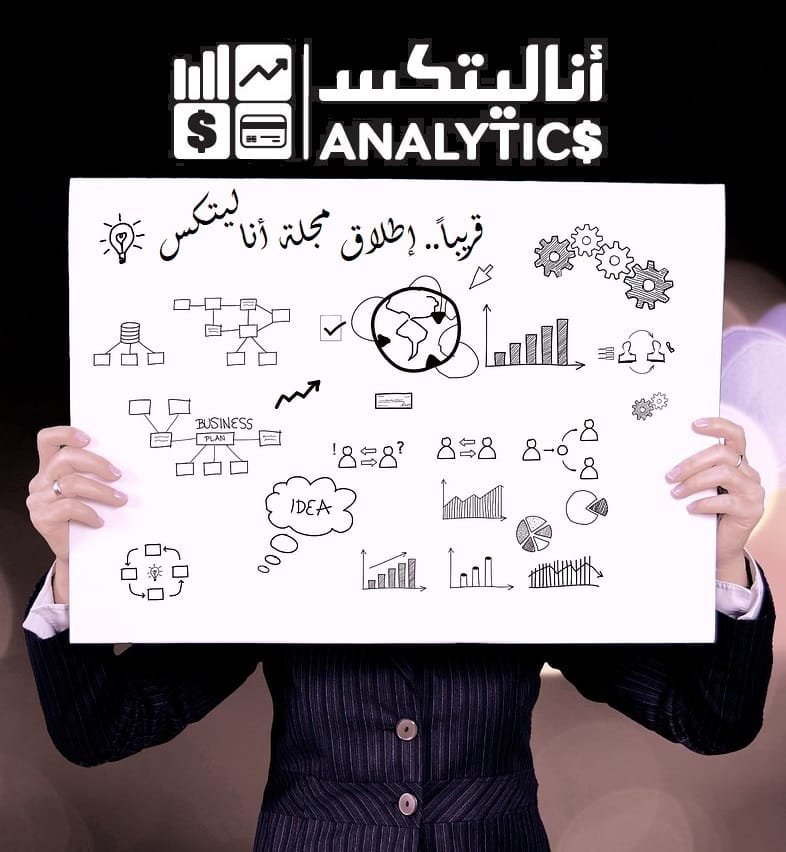 مجلة أناليتكس