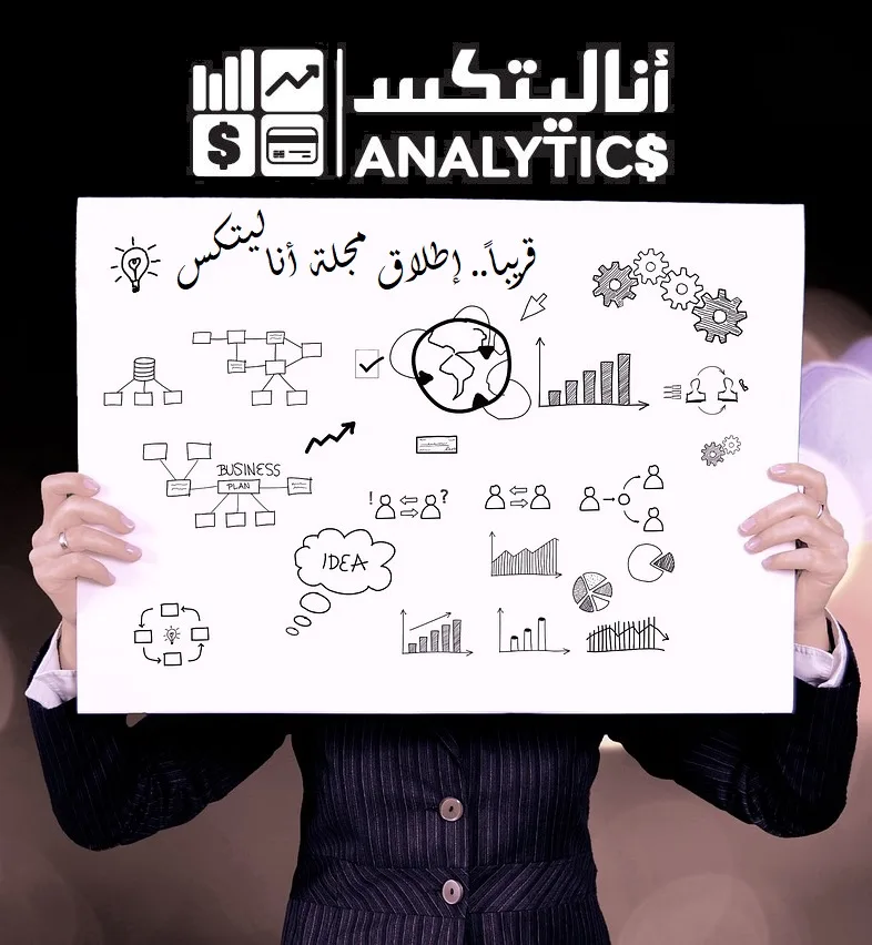 مجلة أناليتكس