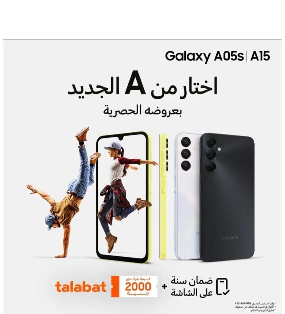اشترِGalaxy A15 أو Galaxy A05s واكسب 2000 جنيه من طلبات