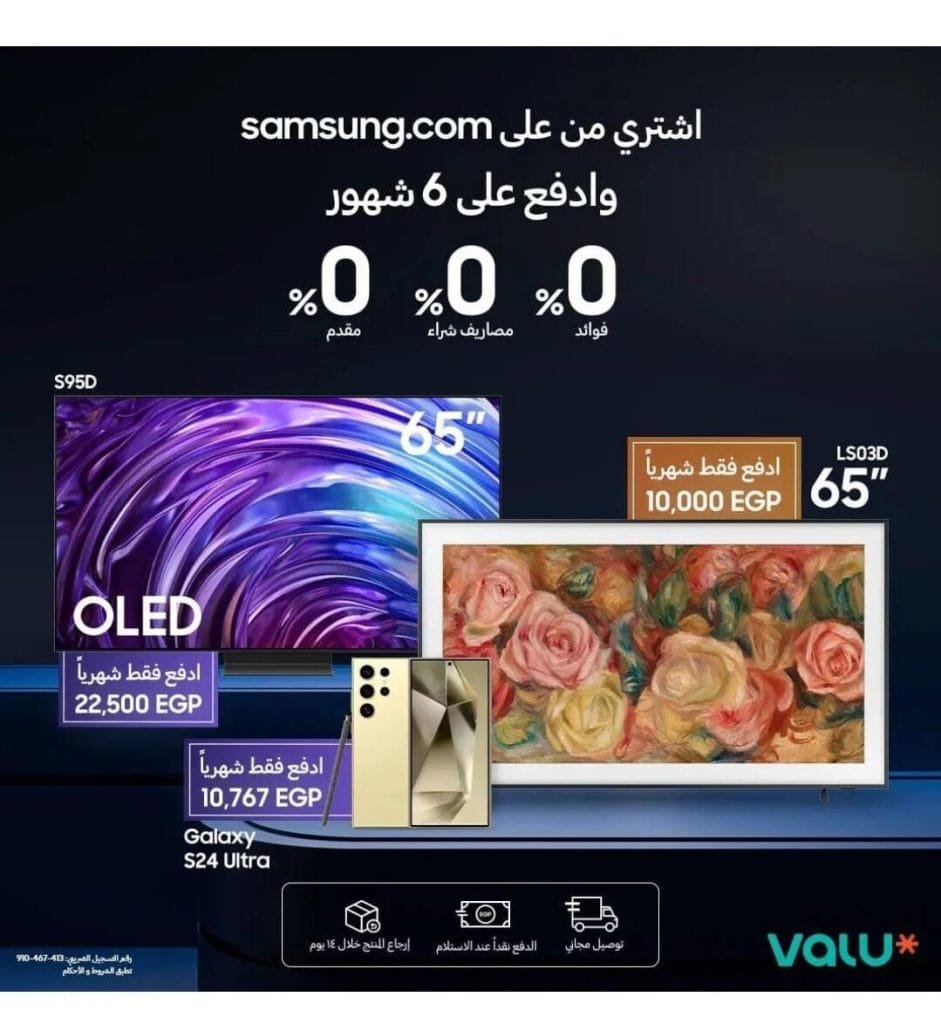 سامسونج تقدم عرض التقسيط على المشتريات من خلال فاليو
