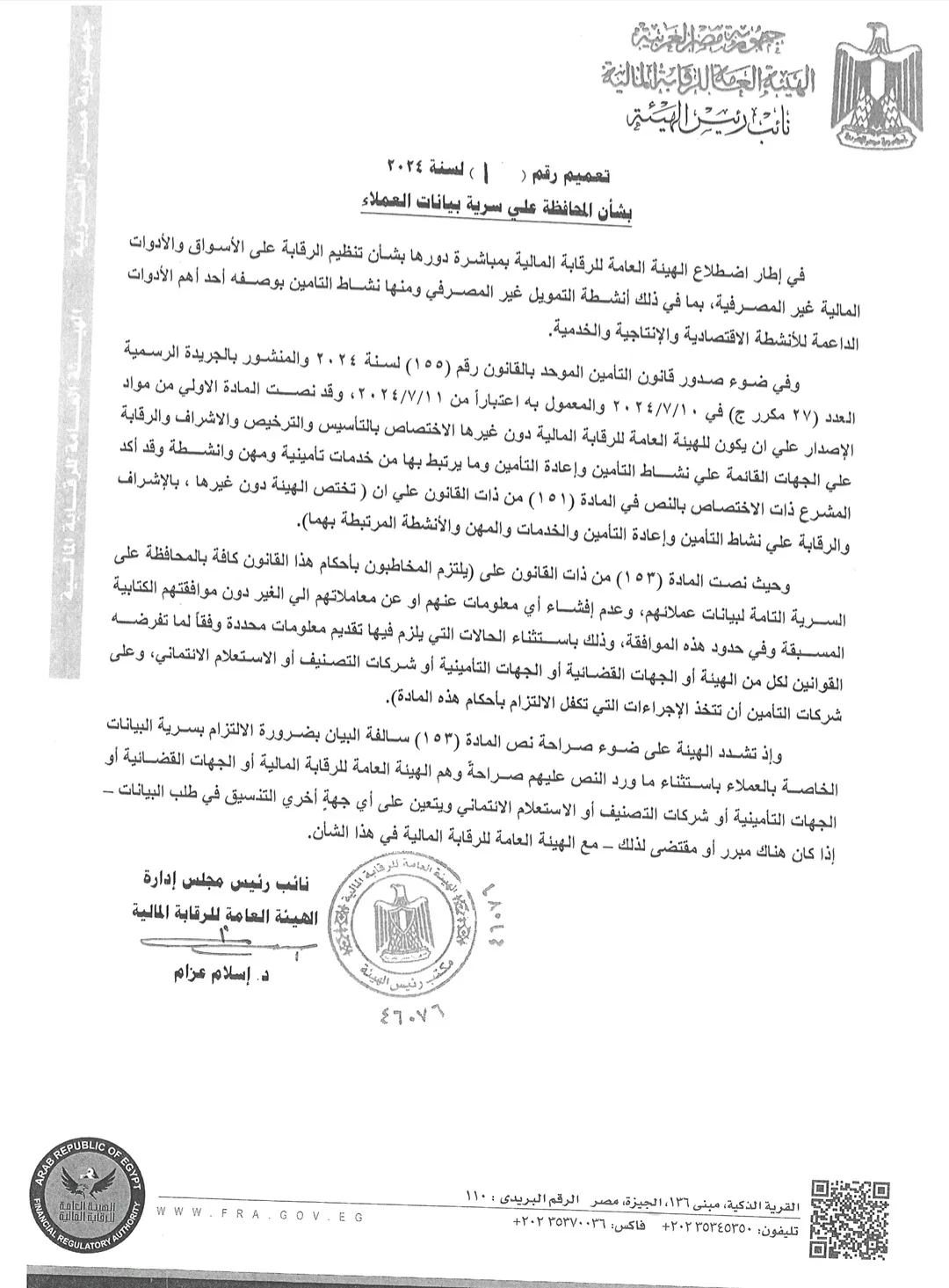 المحافظة على سرية بيانات عملاء