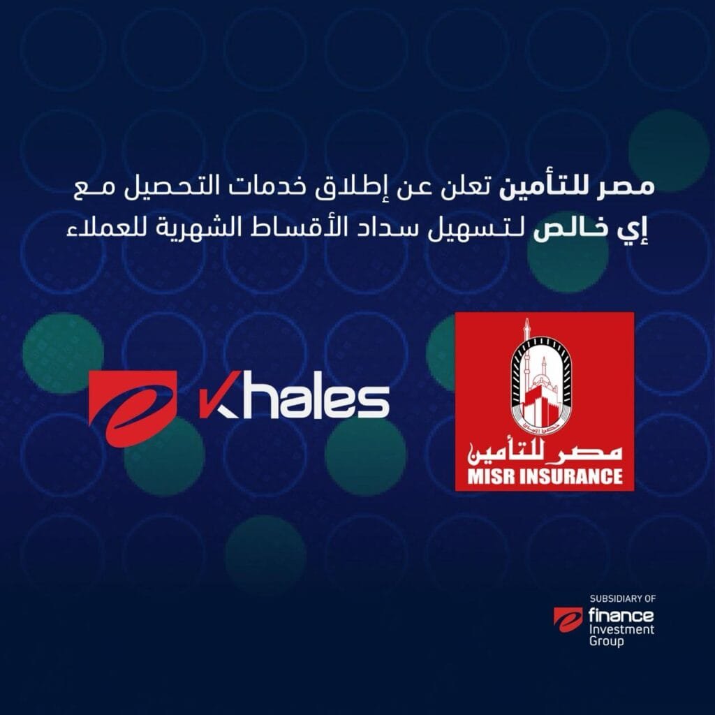 مصر للتأمين تتعاون مع إي خالص