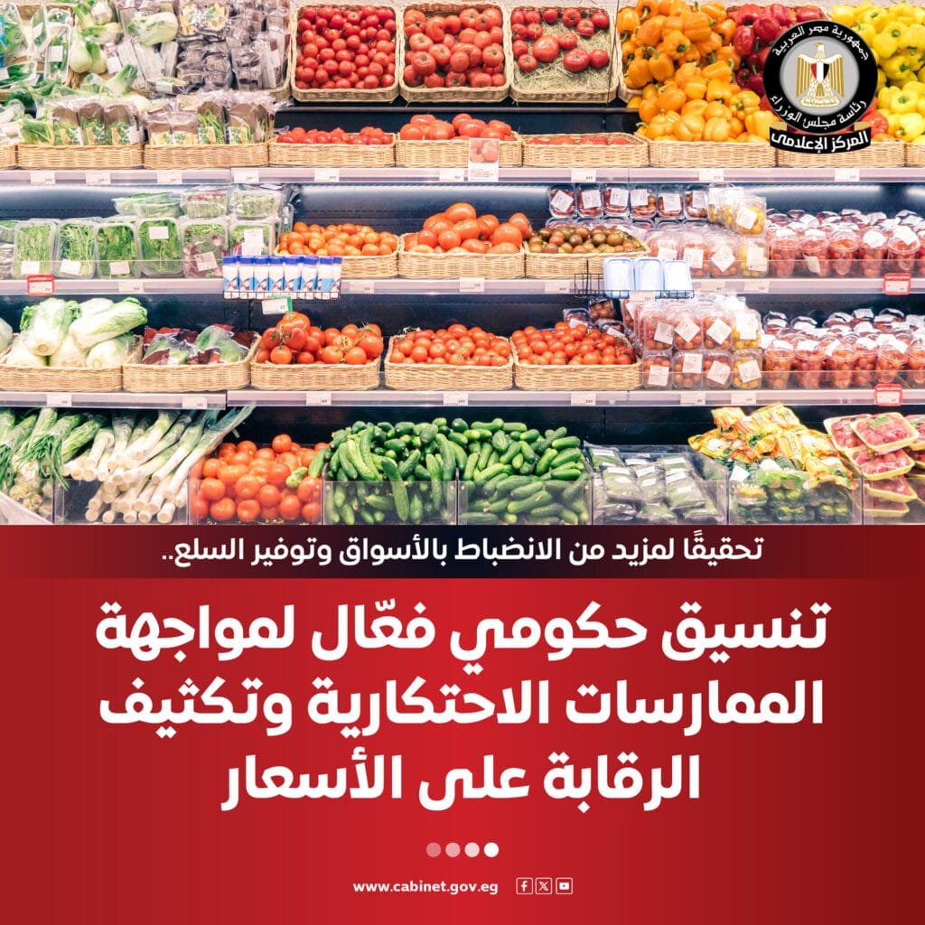جهود رقابية حكومية تقود لضبط 700 ألف مخالفة وتوفير السلع بتخفيضات تصل إلى 40%