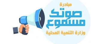 صوتك مسموع.. بوزارة التنمية المحلية تنجز شكاوى المواطنين حتى يونيو 2025 بـ137 ألف شكوى