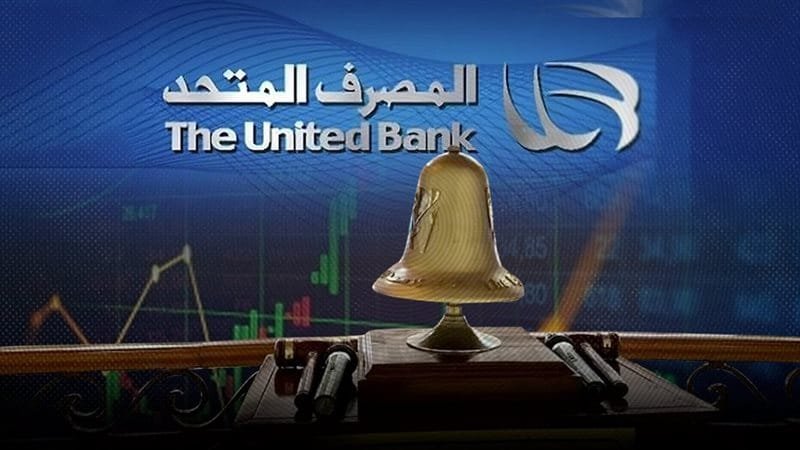 هبوط أرباح المصرف المتحد 69% خلال الربع الثالث مع زيادة المخصصات لمخاطر الائتمان16 نوفمبر 2025 - 1:01 مساءً هبوط أرباح المصرف المتحد 69% خلال الربع الثالث مع زيادة المخصصات لمخاطر الائتمان