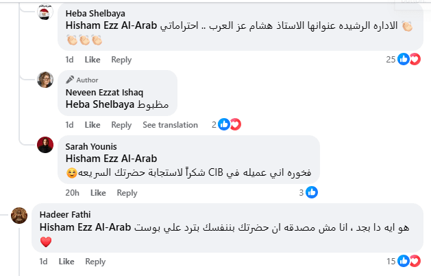 هشام عز العرب يفاجئ رواد «فيسبوك» بالتدخل لحل شكوى عميلة بـ CIB.. وإشادات واسعة بالاهتمام وسرعة الرد