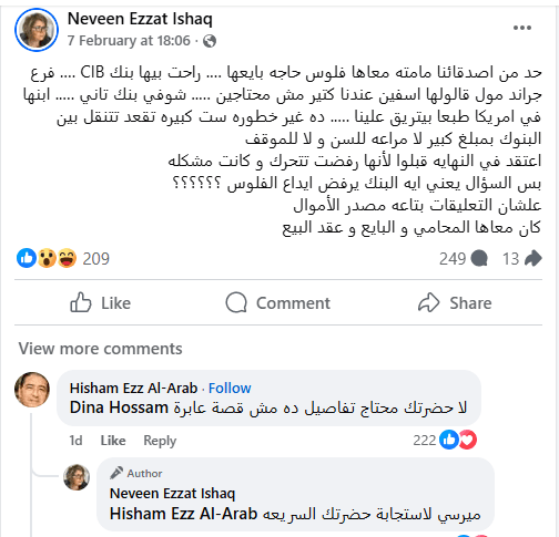 هشام عز العرب يفاجئ رواد «فيسبوك» بالتدخل لحل شكوى عميلة بـ CIB.. وإشادات واسعة بالاهتمام وسرعة الرد
