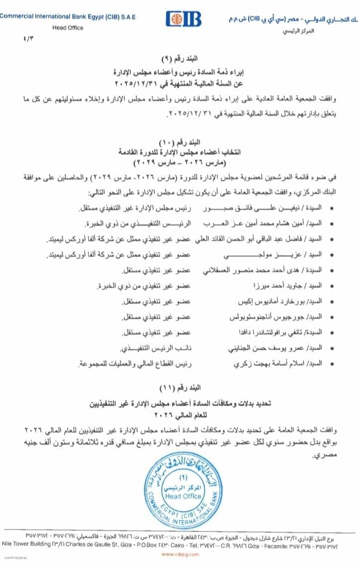 «CIB» يجدد الثقة لمجلس إدارته حتى 2029 بقيادة هشام عز العرب رئيسًا تنفيذيًا