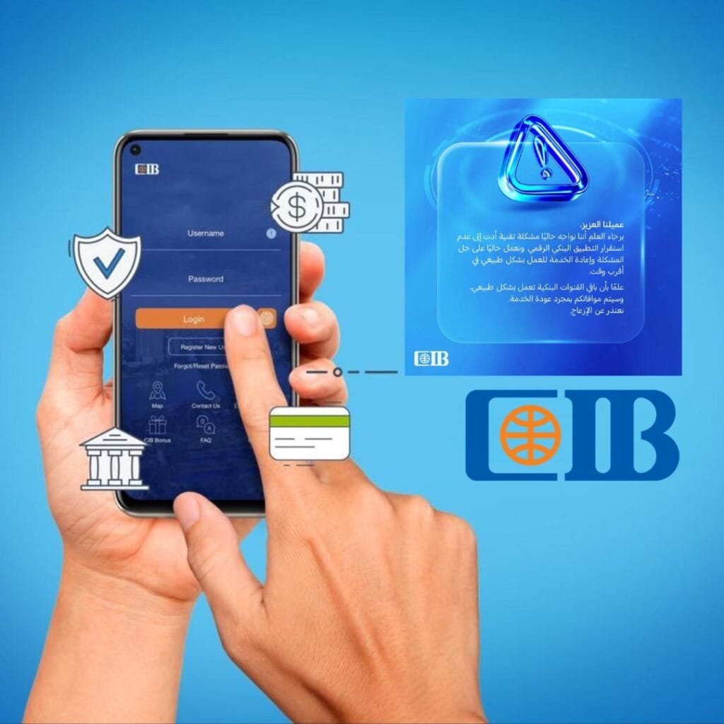 عطل فني مؤقت يضرب تطبيق البنك التجاري الدولي (CIB).. والعمل جارٍ للإصلاح