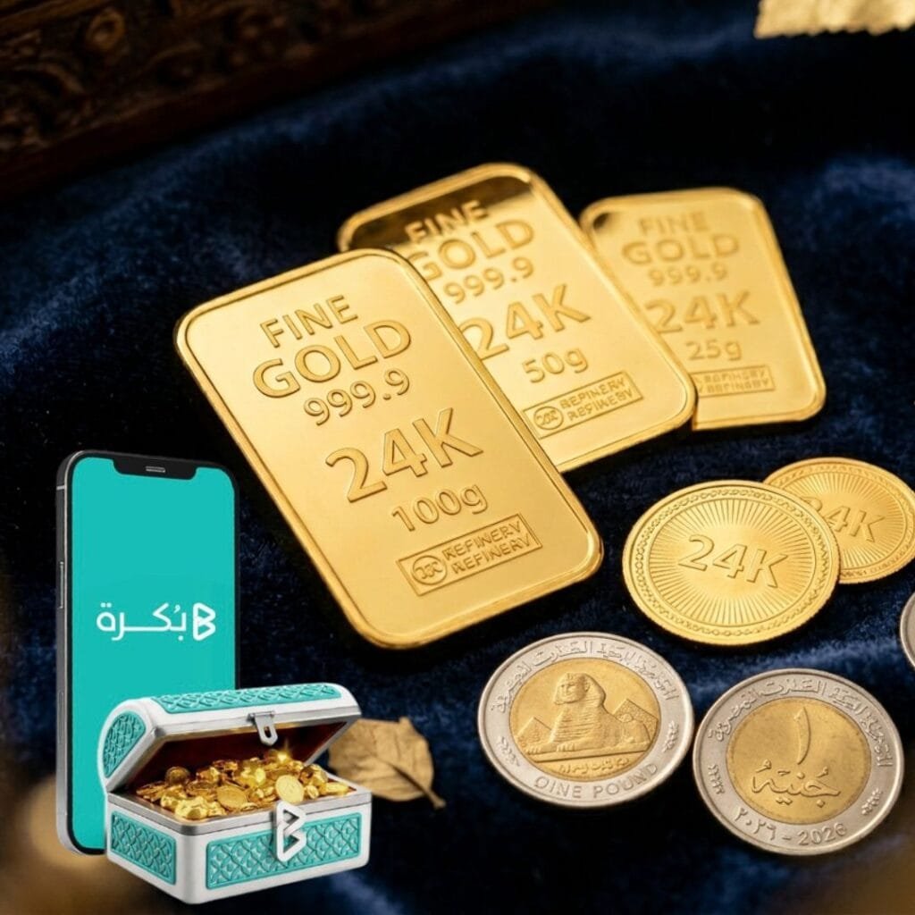 بجنيه واحد فقط.. "بُكرة" تطلق صندوق "الشكمجية" للادخار في الذهب عيار 24