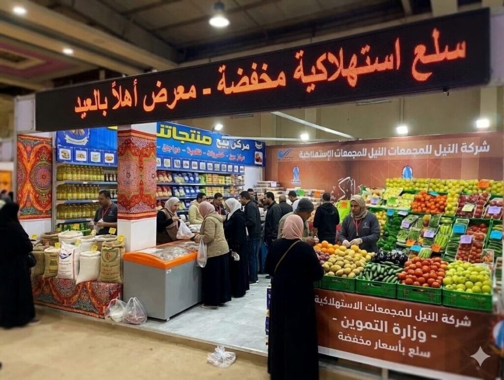 التموين معارض «أهلًا بالعيد» تنطلق بتخفيضات كبيرة على السلع تصل لـ25%
